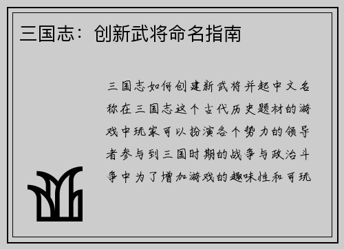三国志：创新武将命名指南